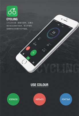 骑行手机APP