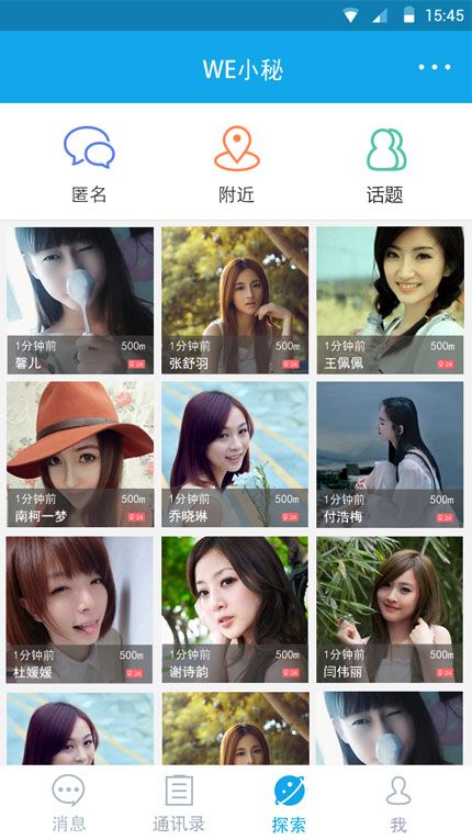 WE小秘手机APP