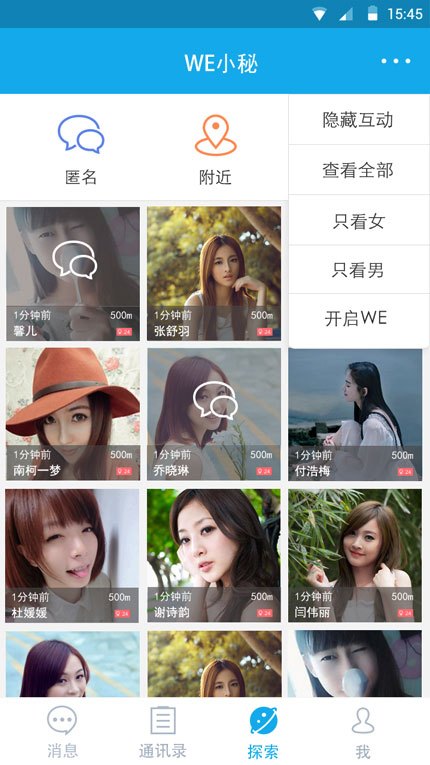 WE小秘手机APP