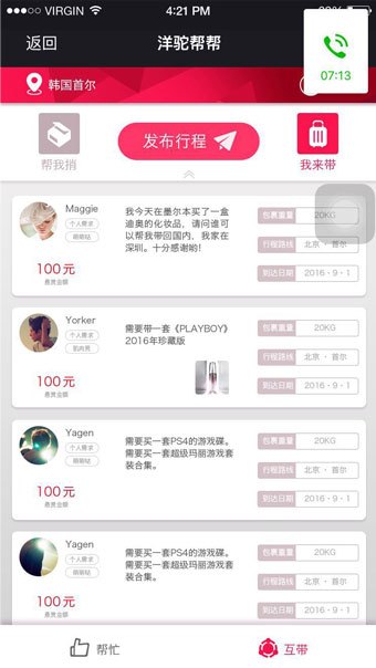洋驼帮帮